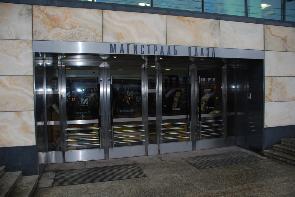 Бизнес-центр «Магистраль Плаза»